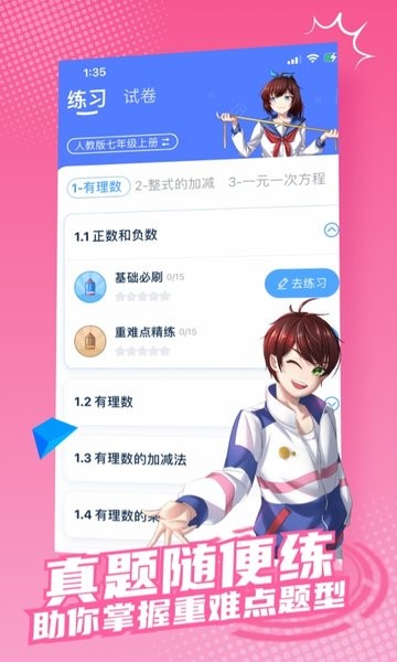 欧拉初中数学软件(改名欧拉数理化)