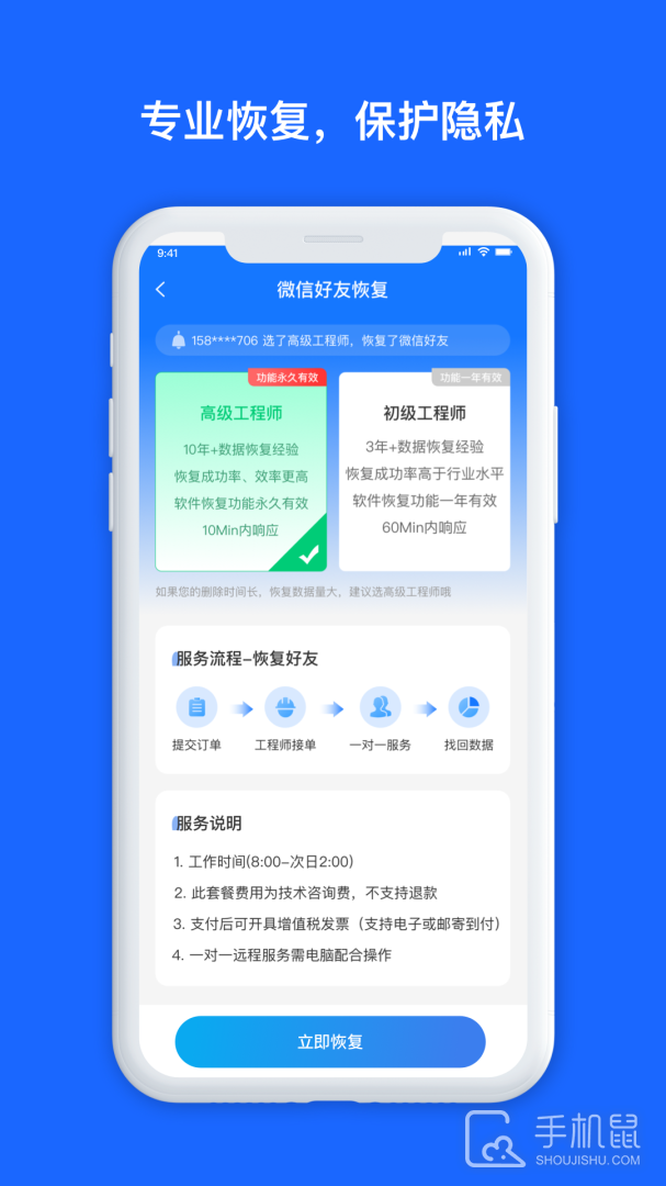 数据兔恢复大师 v1.3.120