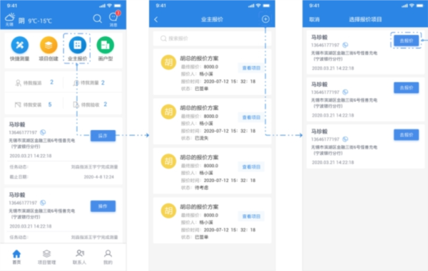 门窗测量大师