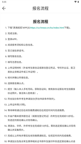 潇湘成招