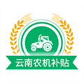 云南农机补贴APP v1.3.7