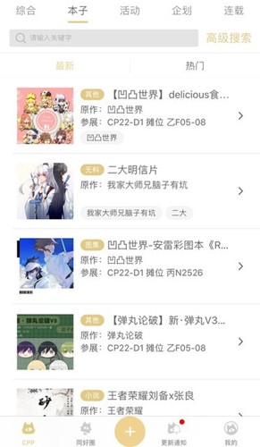 cpp无差别同人app v3.16.1