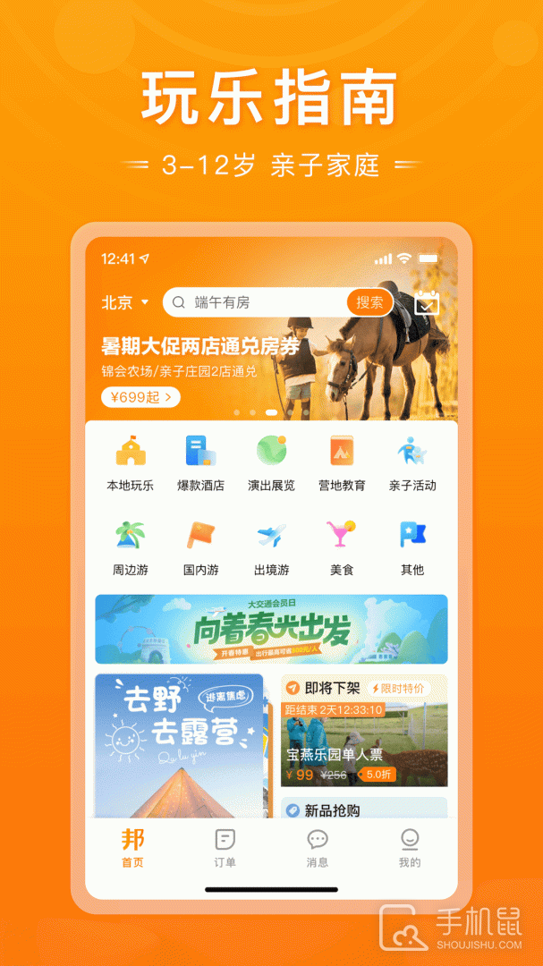 父母邦 v5.30
