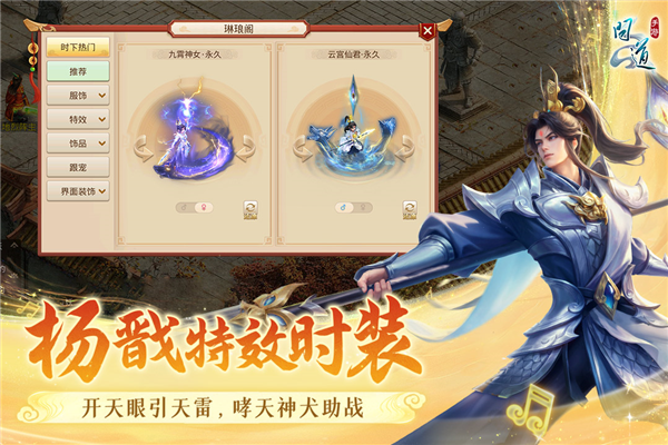 问道手游图片1