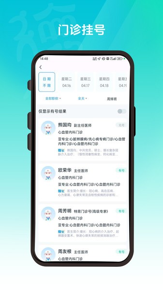 德医通软件 v1.2.0