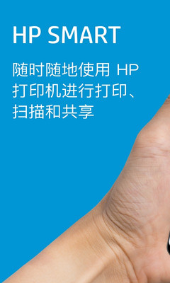 HP Smart v18.5.1.5605安卓版
