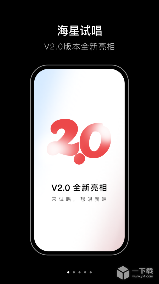 海星试唱 v3.0.4最新版下载