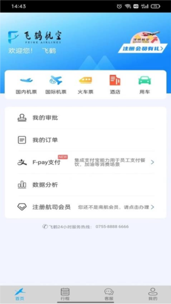 飞鹤商旅图片1