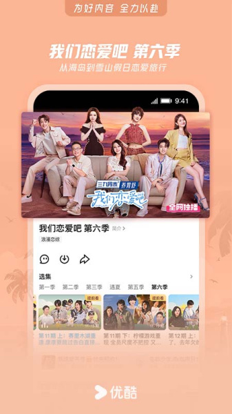 优酷视频app