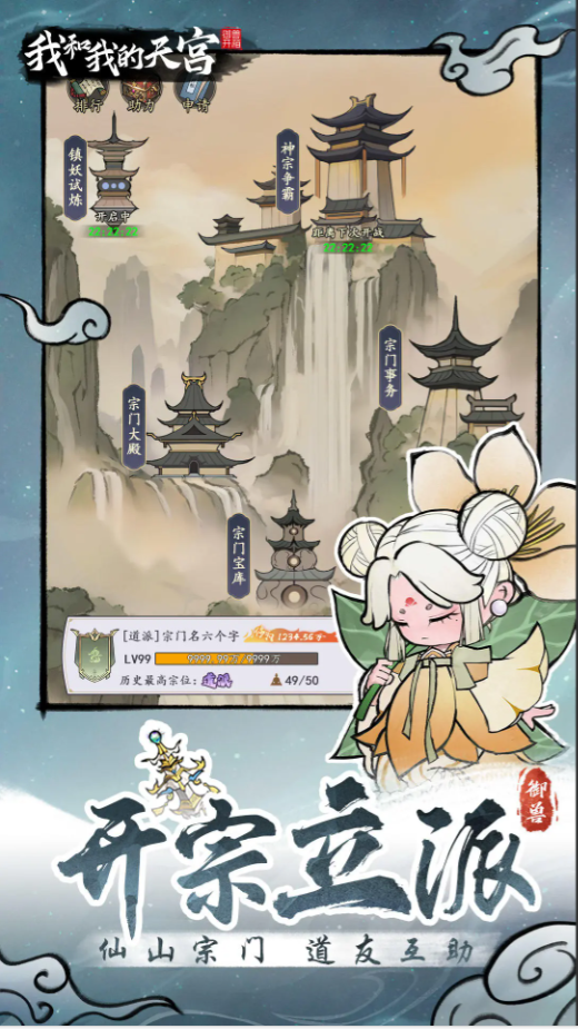 我和我的天宫游戏