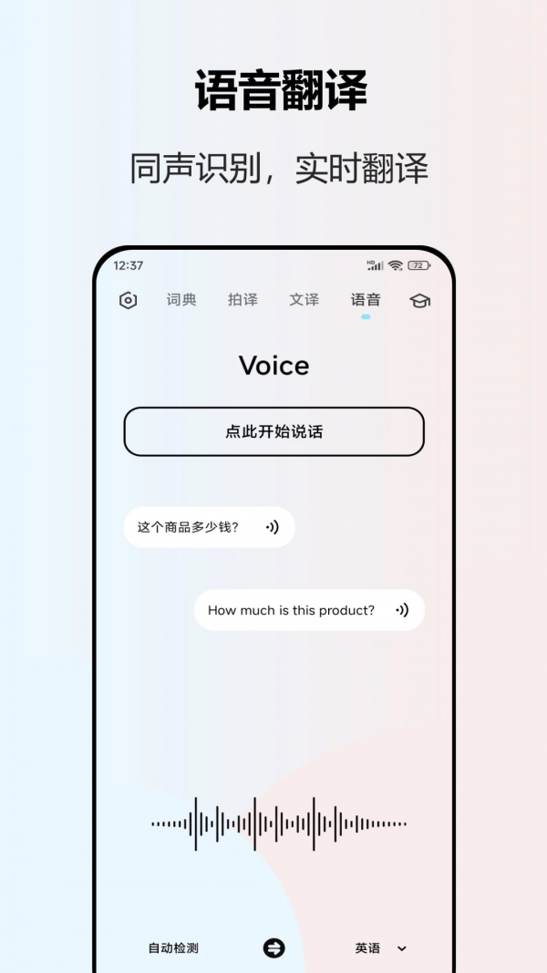 英语翻译全能王 v3.2.1安卓版下载