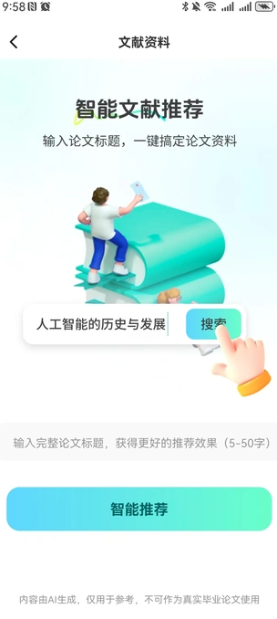 智能论文大师