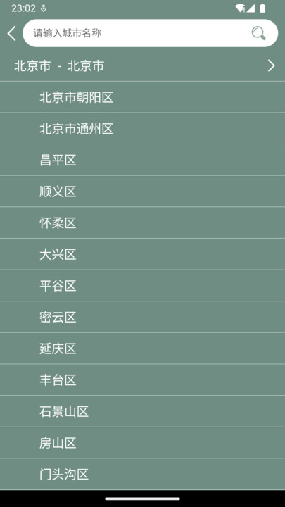 气象天气实时预报 v1.0.2安卓版下载