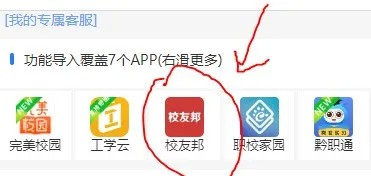 校友邦虚拟定位打卡