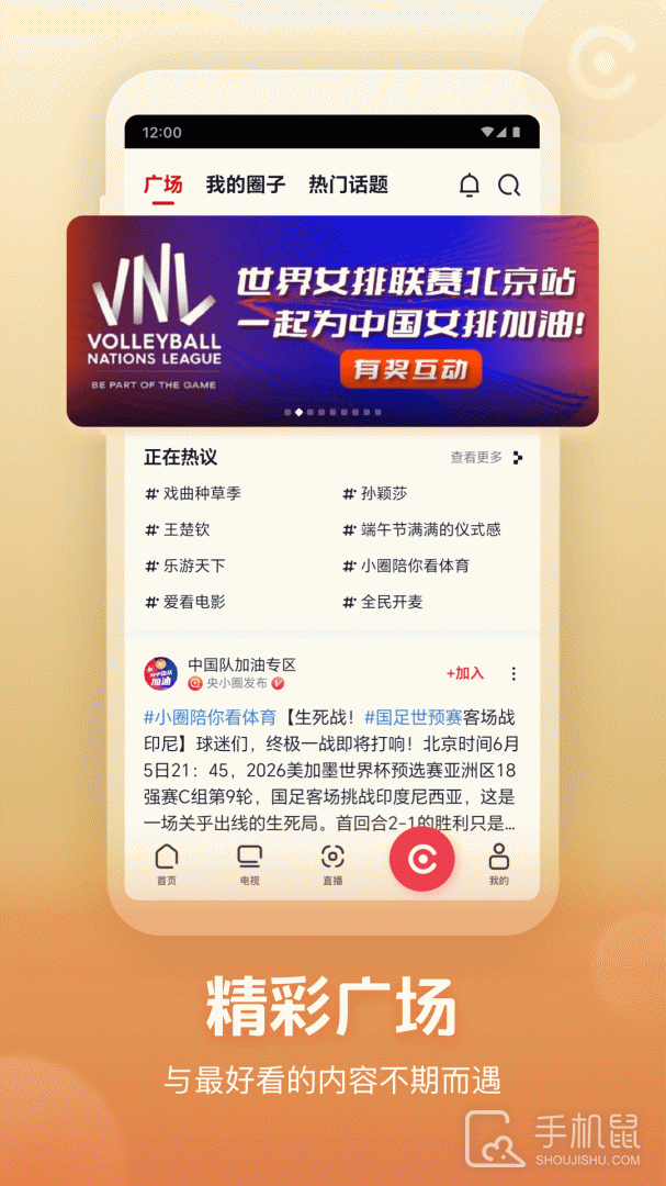 央视频 v3.1.5.25612