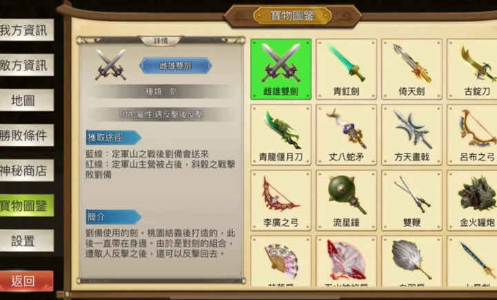 三国霸王的大陆手机版下载 v1.30