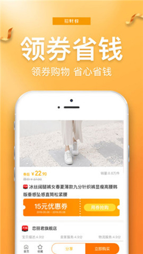 招财蜂app v2.1.21