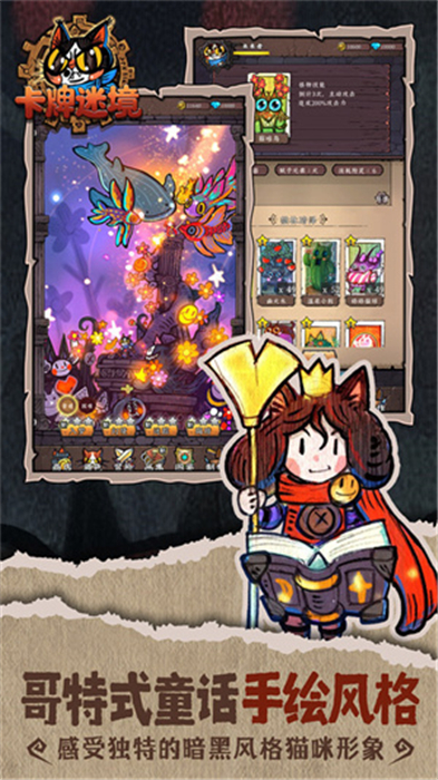 卡牌迷境安卓版
