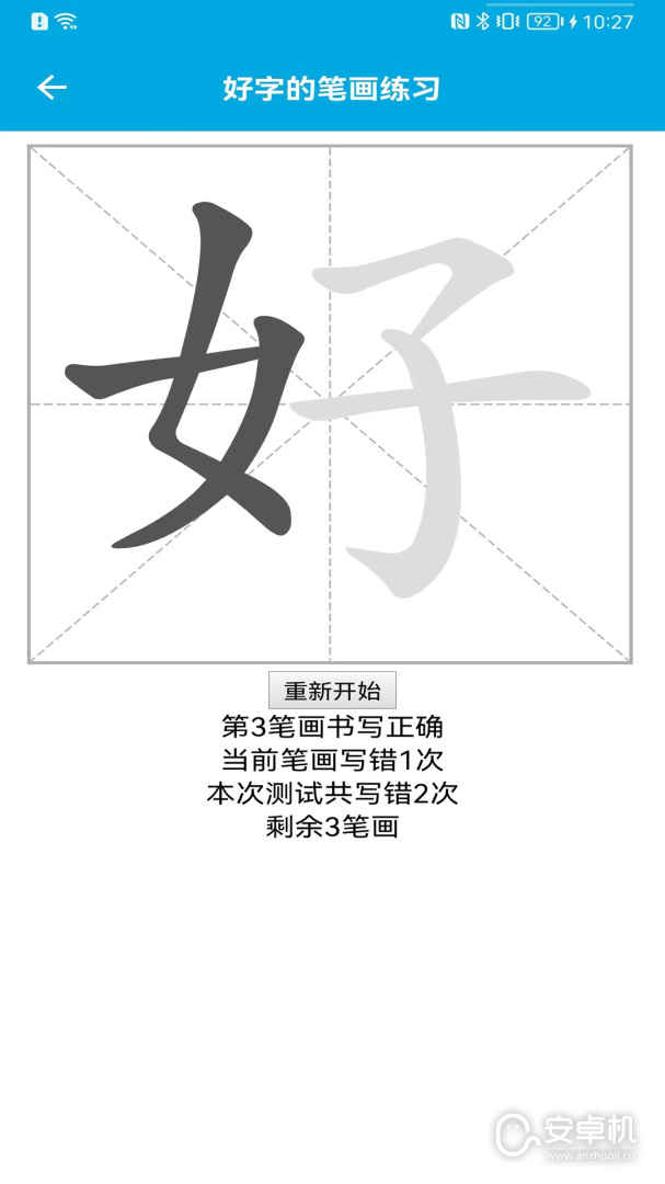 漢字筆畫順序截圖2