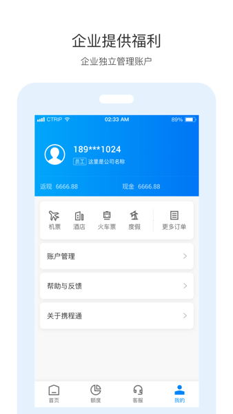 携程通2