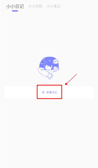 iCity日记本APP