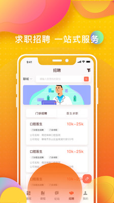 牙医刷题宝 v3.4.6安卓版下载