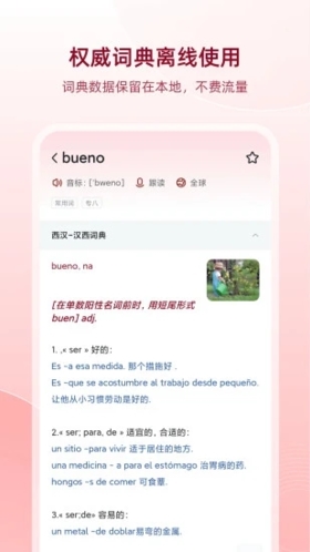 西班牙语助手app v25.8.3