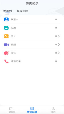 互传换机助理app v1.0.0