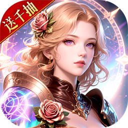 神域纪元0.1折官方版