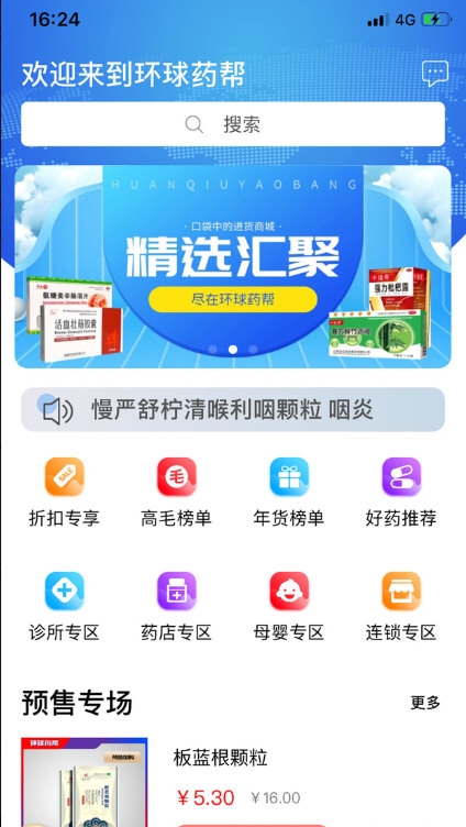 环球药帮3