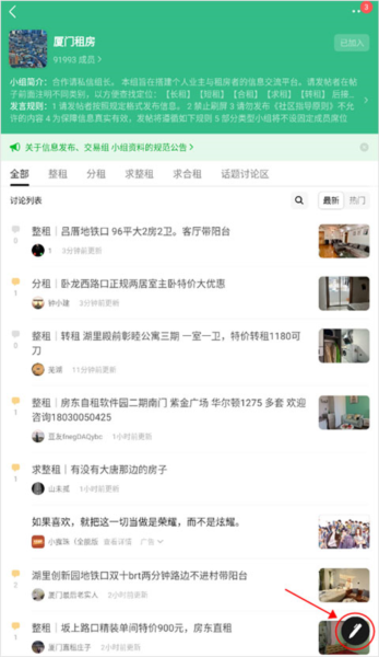 如何发布租房信息？配图2
