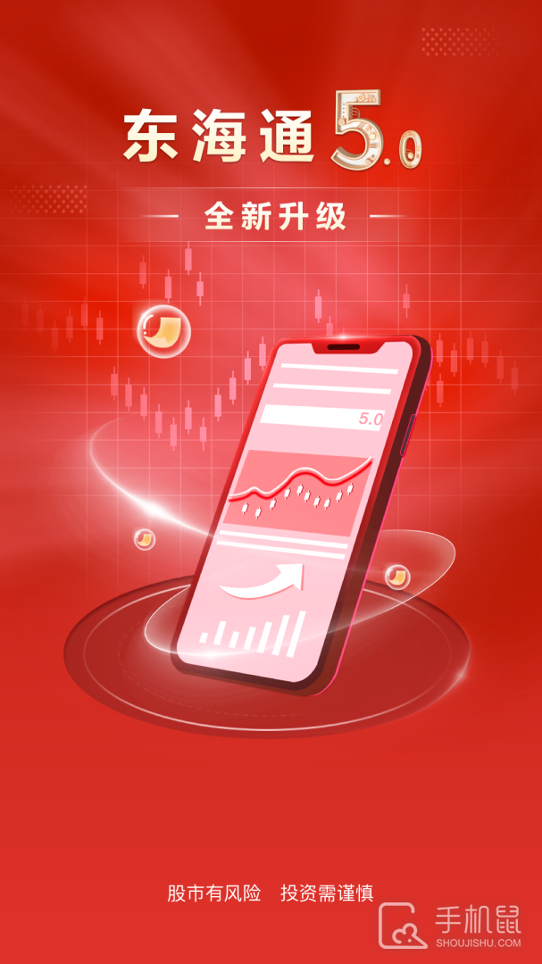 东海通 v5.2.1