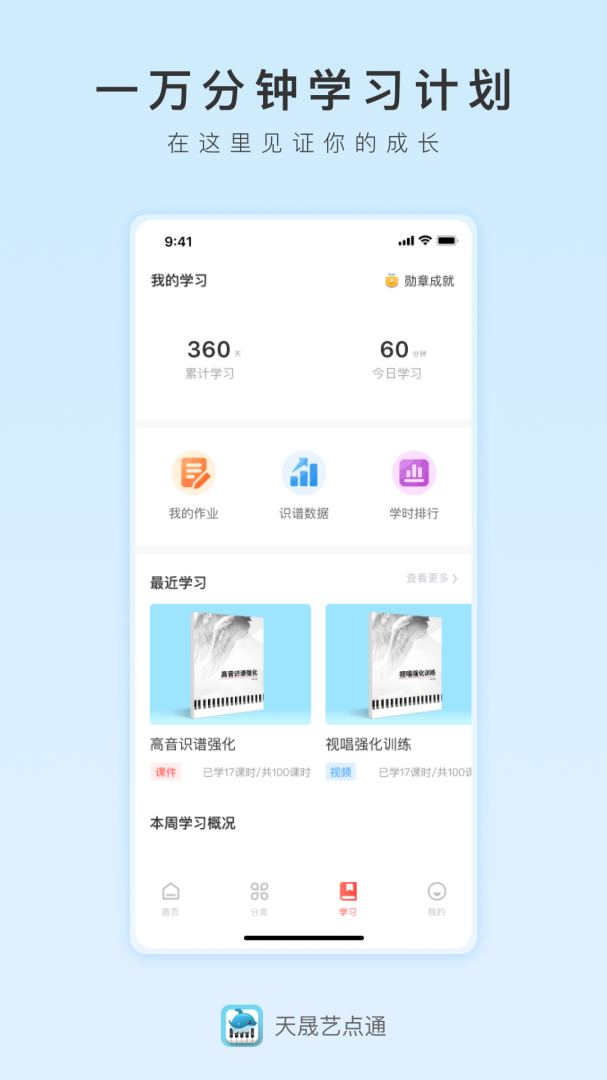 天晟艺点通 v1.6.3