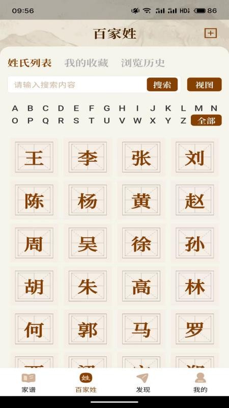 都有家谱官网版