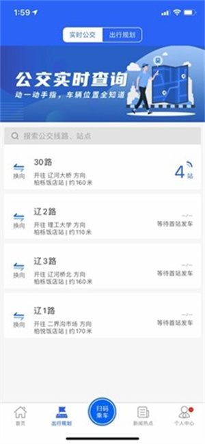 盘锦出行app最新版本 v2.0.2