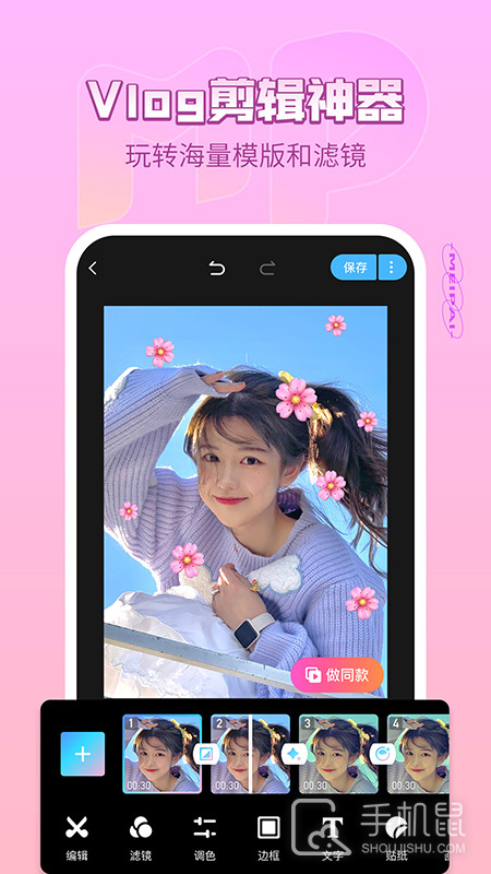 美拍