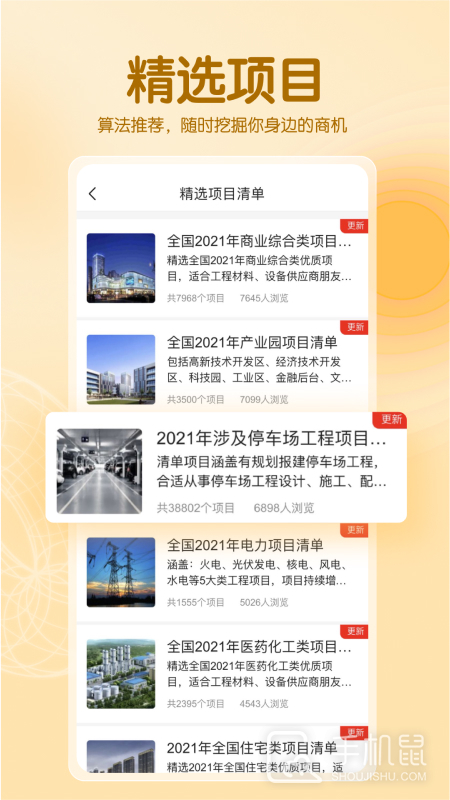 工程帮 v5.7.2