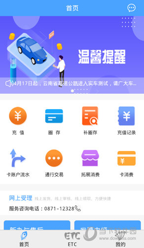 云南ETC云通卡APP下载