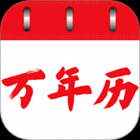 万年历农历通