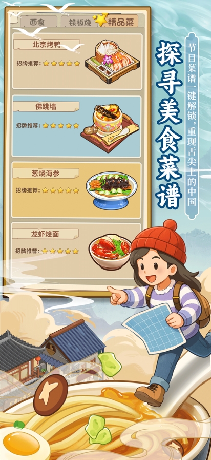 舌尖上的中国安卓版下载 v1.0.5