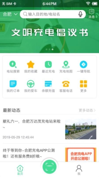 合肥充电5