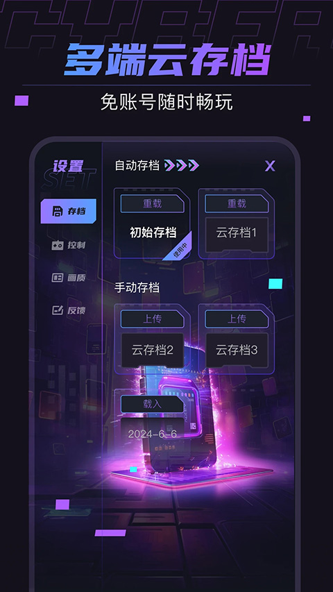 赛博云电脑免费版