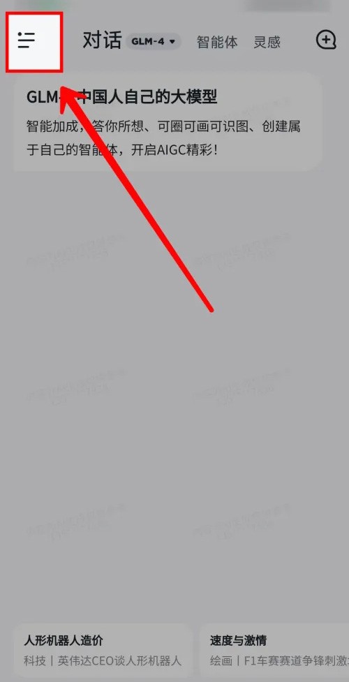 智谱清言最新版