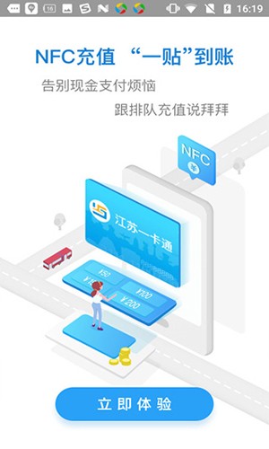 江苏一卡通APP最新版 v2.5.12