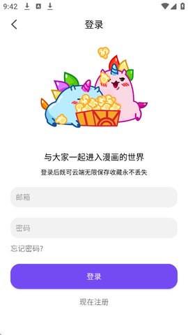 漫趣漫画怎么注册账号