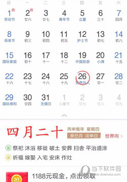 中华万年历