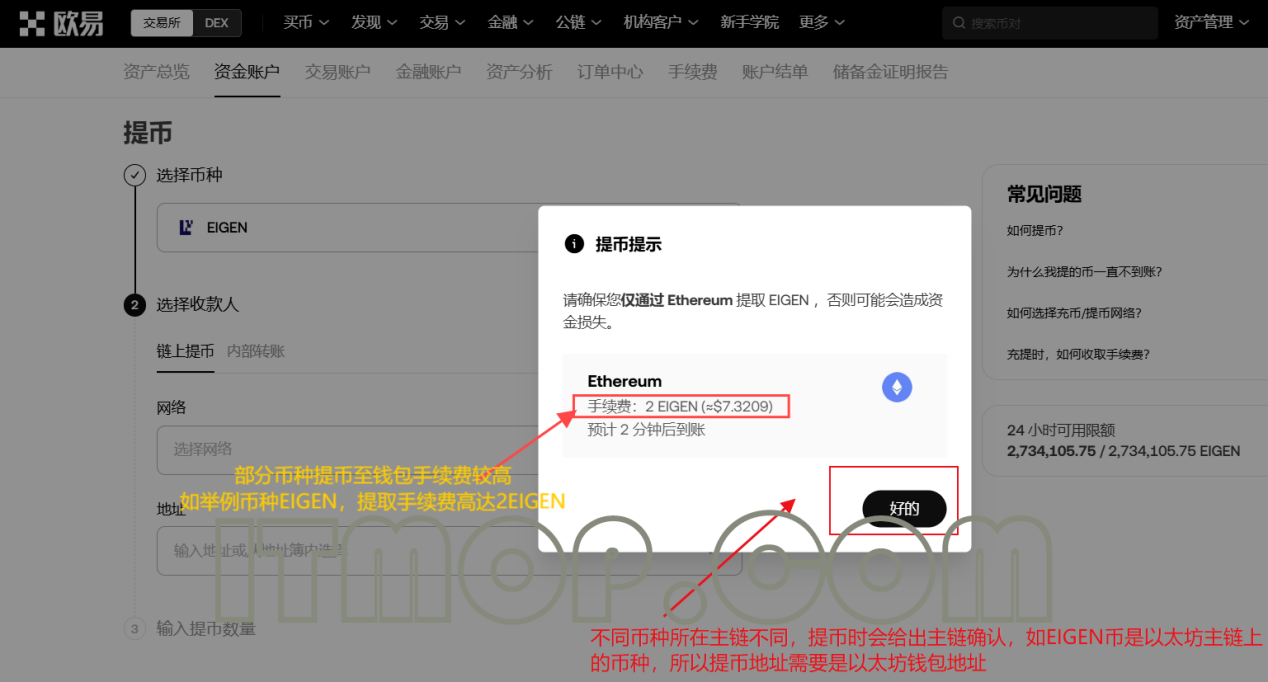 部分币种提币手续费较高
