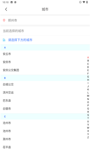 公交e出行