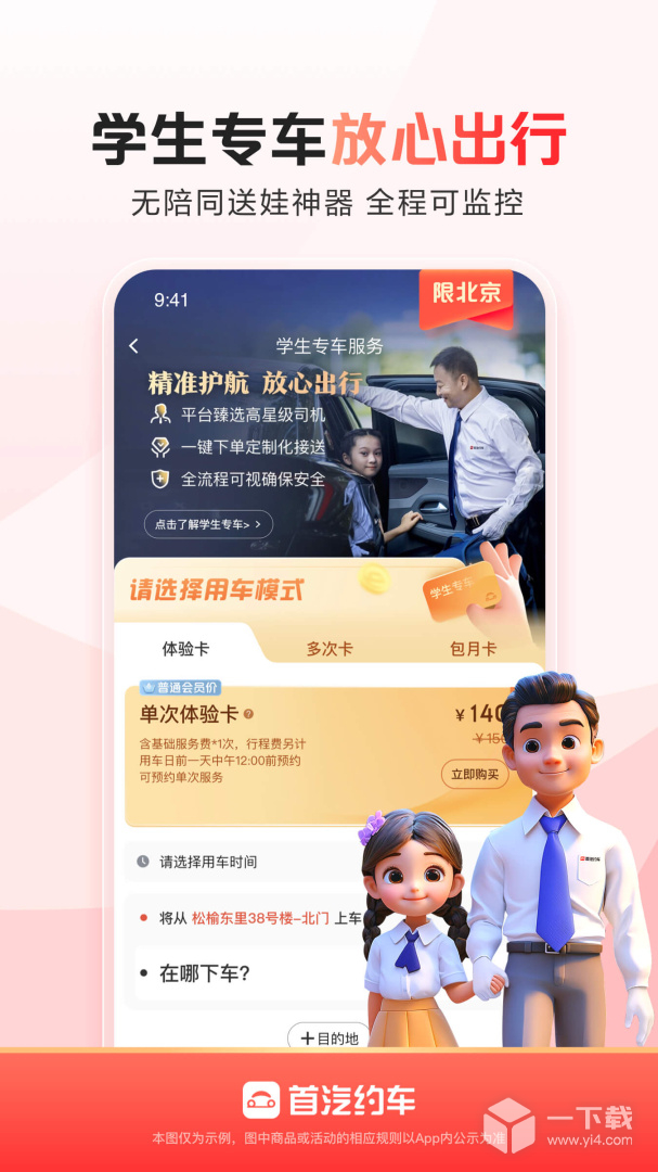 首汽约车 v10.7.7最新版下载