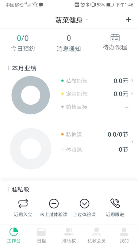 菠菜教练app最新版本
